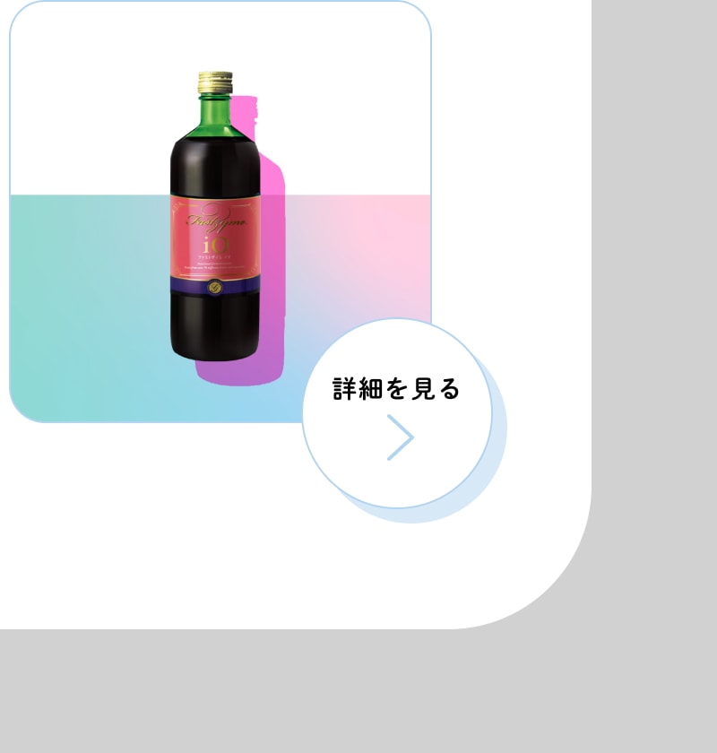 ファストザイムイオ（720ml） | eume,キャンペーン,期間限定 | eume ONLINE STORE