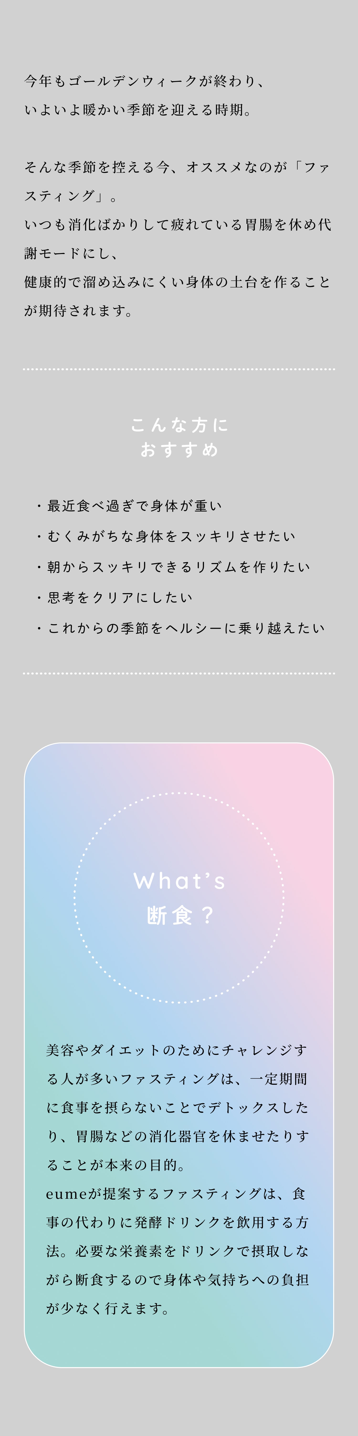 ファストザイムイオ（720ml） | eume,キャンペーン,期間限定 | eume ONLINE STORE