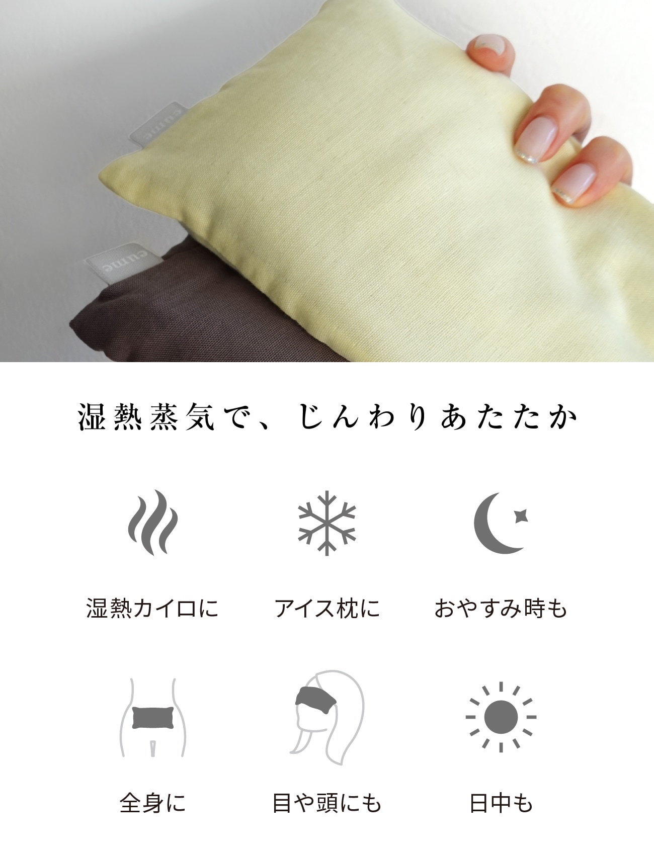 温冷やわらぎ玄米カイロ〈2個セット〉