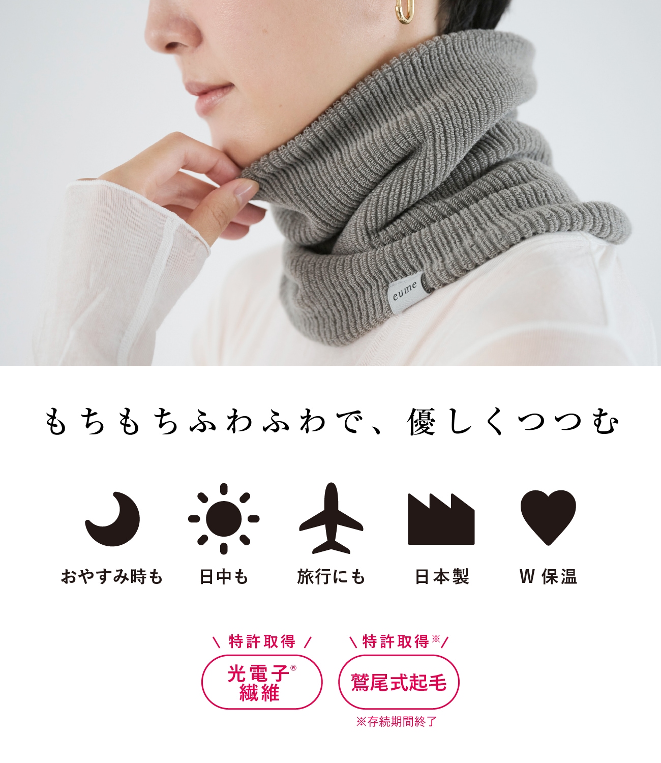 美咲eume もちもちソックス とネックウォーマーセット ネックウォーマー