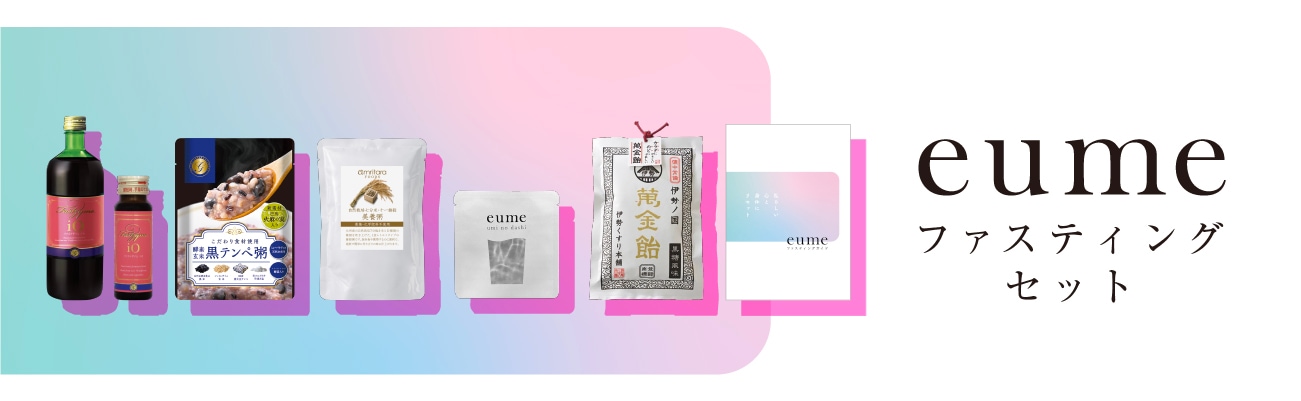 ファストザイムイオ（720ml） | eume,キャンペーン,期間限定 | eume ONLINE STORE