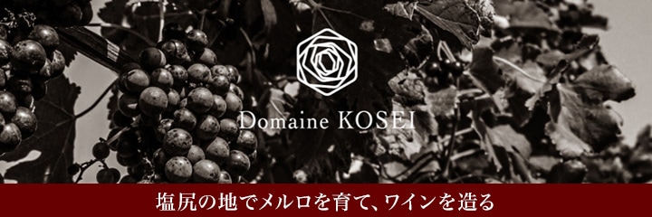Domaine KOSEI