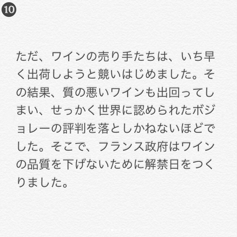 ボジョレー・ヌーヴォーとは？