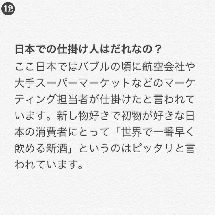 ボジョレー・ヌーヴォーとは？