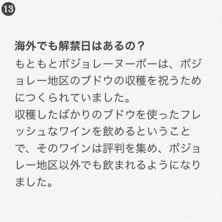 ボジョレー・ヌーヴォーとは？