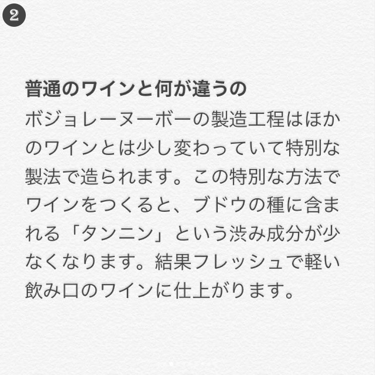 ボジョレー・ヌーヴォーとは？