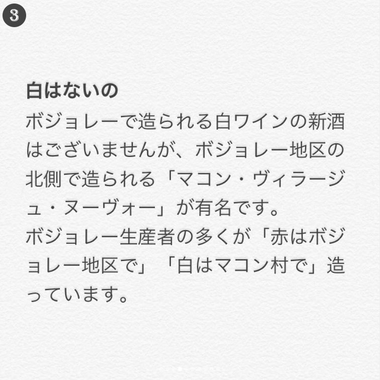 ボジョレー・ヌーヴォーとは？