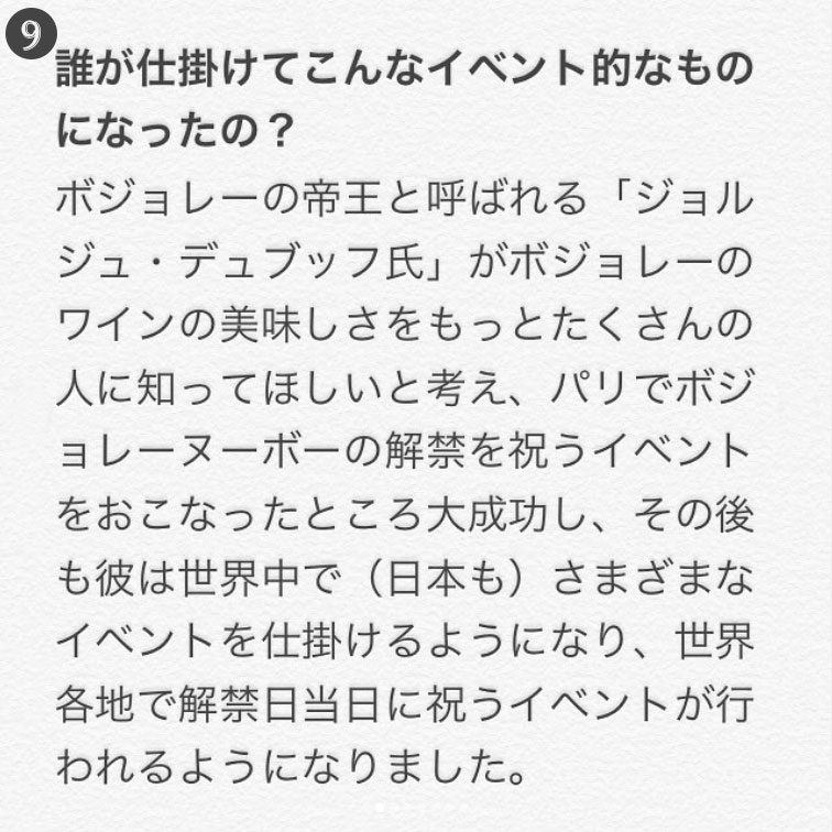 ボジョレー・ヌーヴォーとは？