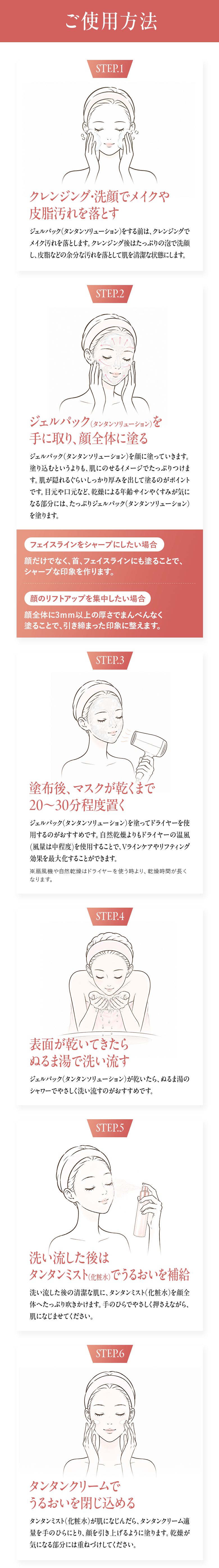 ��������ˡ��STEP1����󥸥󥰡����顢STEP2������ѥå�������Τ��ɤ롢STEP3�����ޤ�20〜30ʬ�֤���STEP4�̤���������ή����STEP5���󥿥�ߥ��Ȥ��ݼ���STEP6���󥿥󥯥꡼����Ĥ������