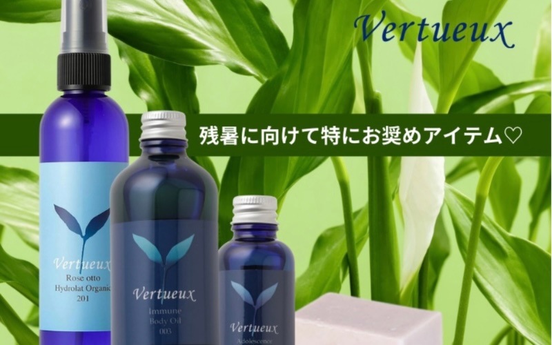 ヴェルトゥー 公式通販｜100%有機をめざすアロマオイル