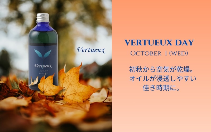ヴェルトゥー 公式通販｜100%有機をめざすアロマオイル