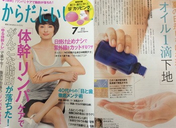 月刊からだにいいこと7月号にエビーゼ製品が掲載されました。