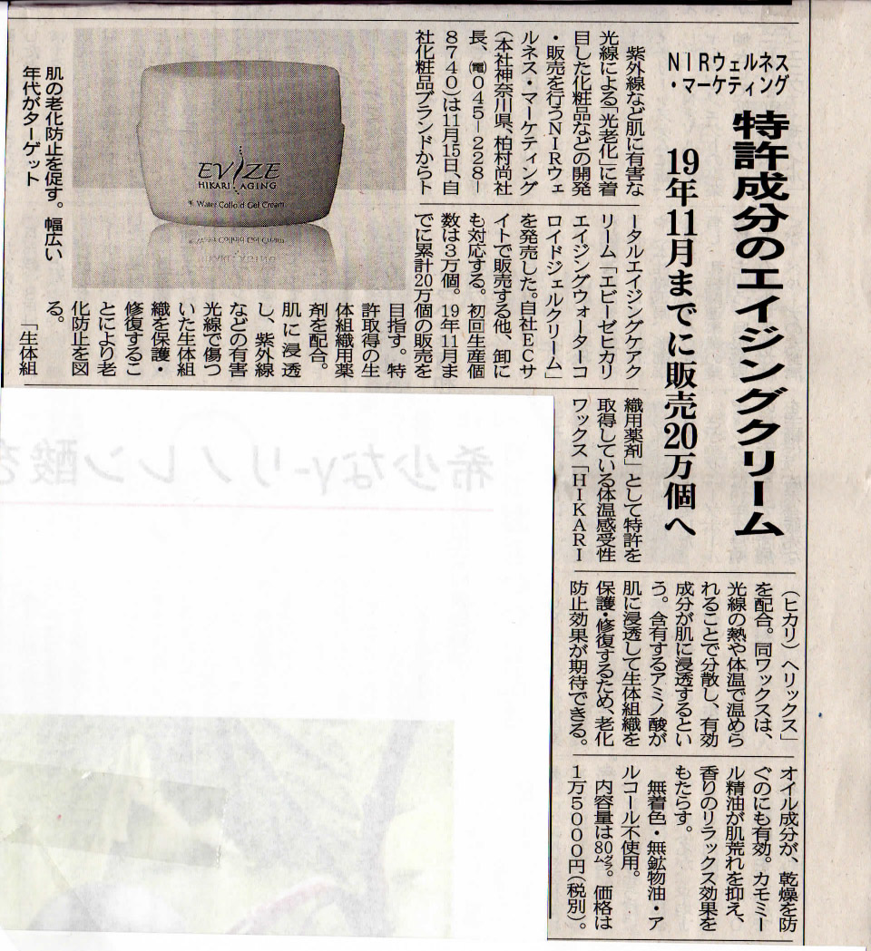 （株）日本流通産業新聞社　日本ネット経済新聞にプラチナムナイトリペアオイルが掲載されました！