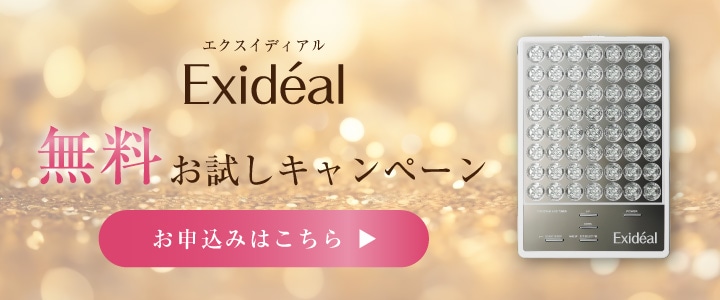 LED美顔器 Exideal(エクスイディアル) - 【公式】 |