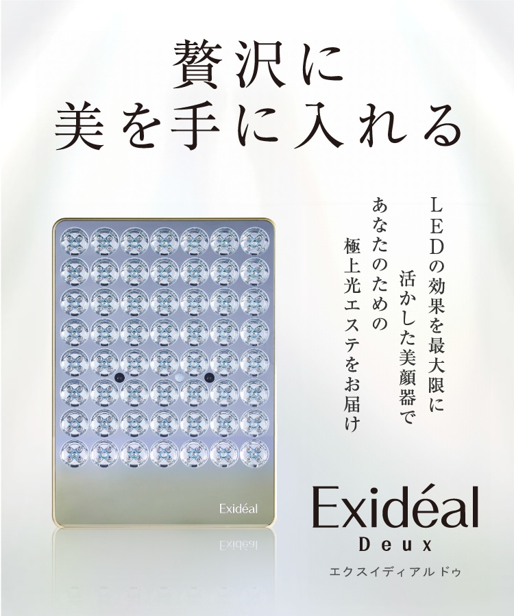 LED美顔器 Exideal(エクスイディアル) - 【公式】 |