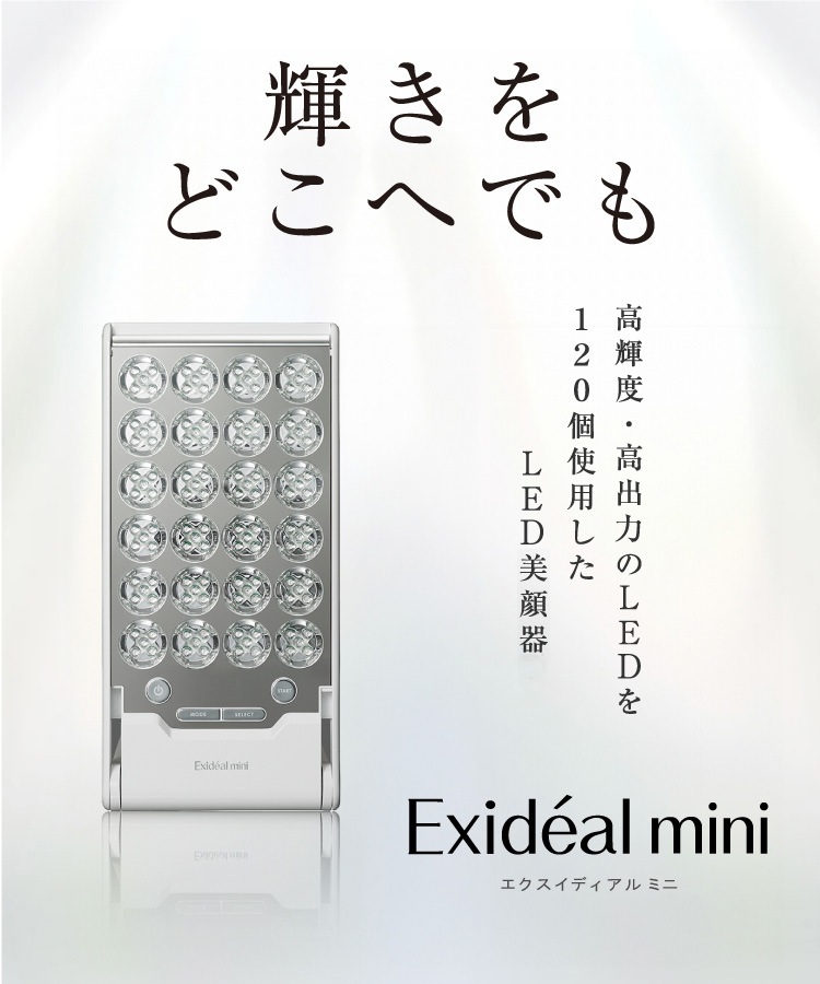 限定SALE人気led exideal エクスイディアルミニ フェイスケア/美顔器