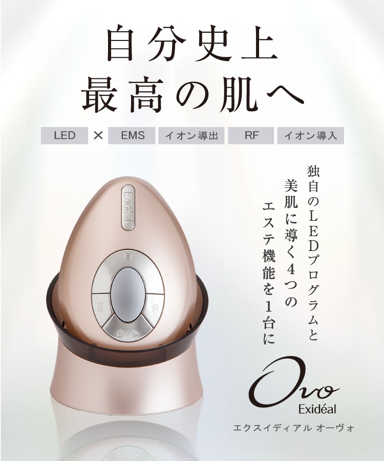 exideal エクスイディアル LED美容機器コスメ・美容