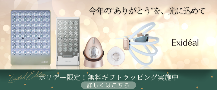 Exideal Deux (エクスイディアル ドゥ) | LED美顔器 | LED美顔器
