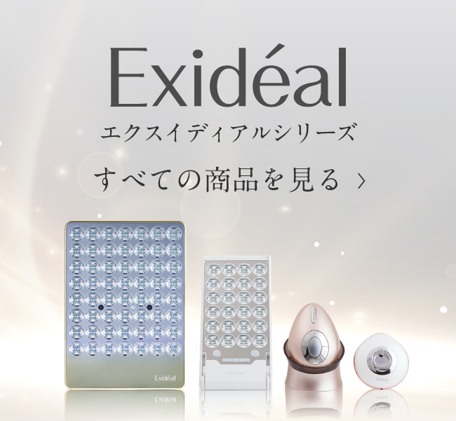 Exideal (エクスイディアル) | LED美顔器 | LED美顔器 Exideal(エクス