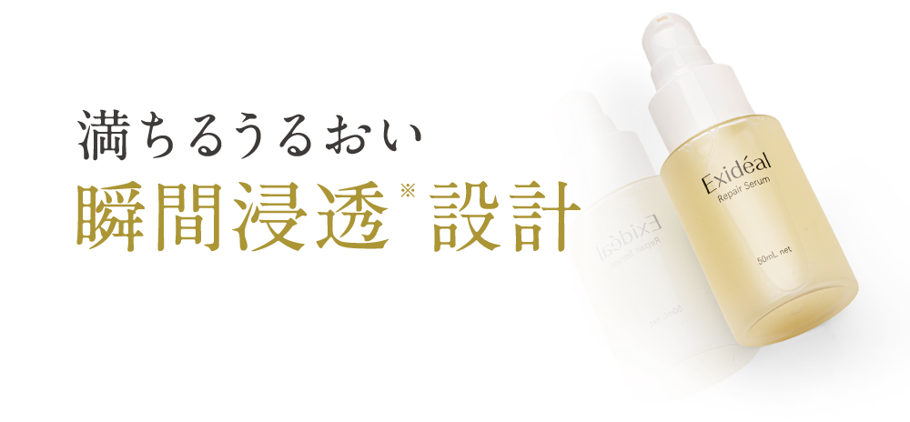 満ちるうるおい