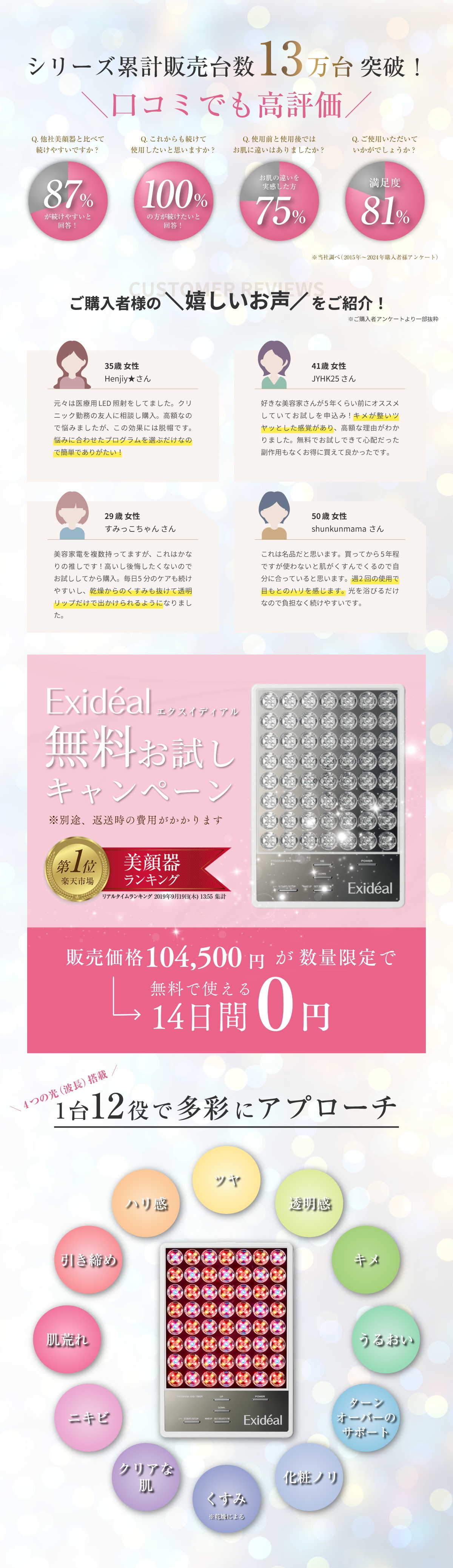 LED美顔器 Exideal(エクスイディアル) - 【公式】 | Exidéal無料お試し