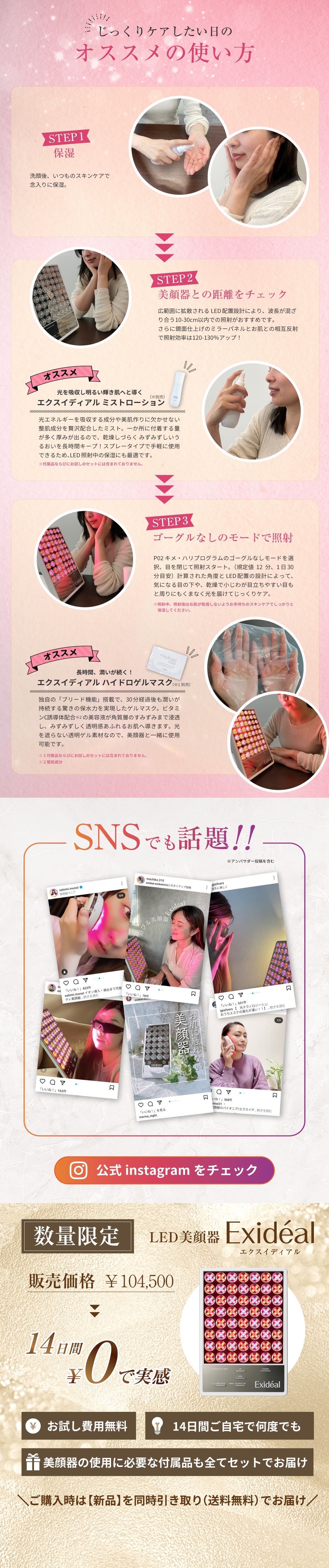 LED美顔器 Exideal(エクスイディアル) - 【公式】 | Exidéal無料お試し