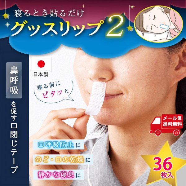 口閉じテープ 鼻呼吸テープ 口呼吸防止 いびき 睡眠 いびき防止 - 3