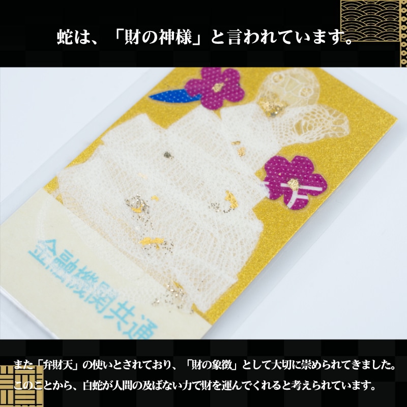 頭部使用＊白蛇抜け殻＊4つの財運のお守りキーホルダー - その他