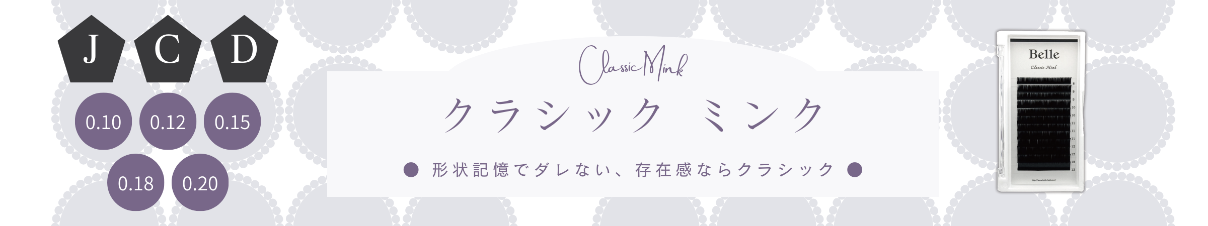 クラシック