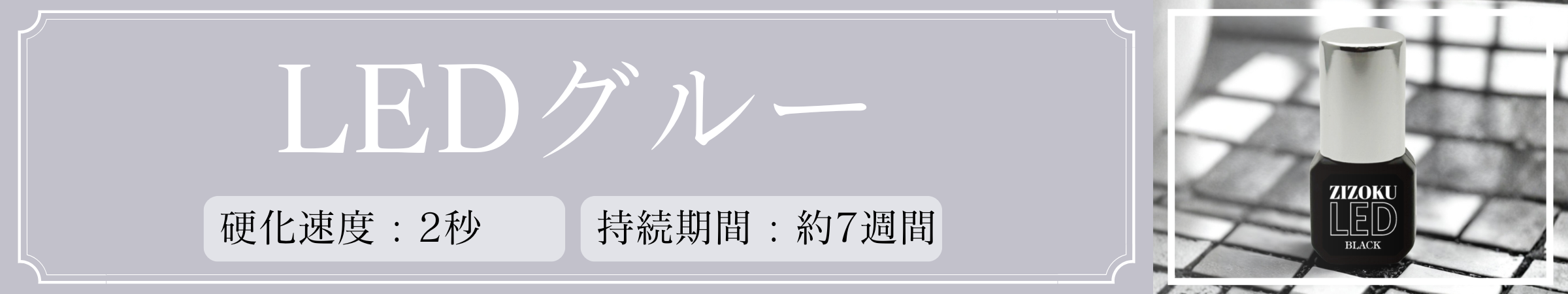 LED