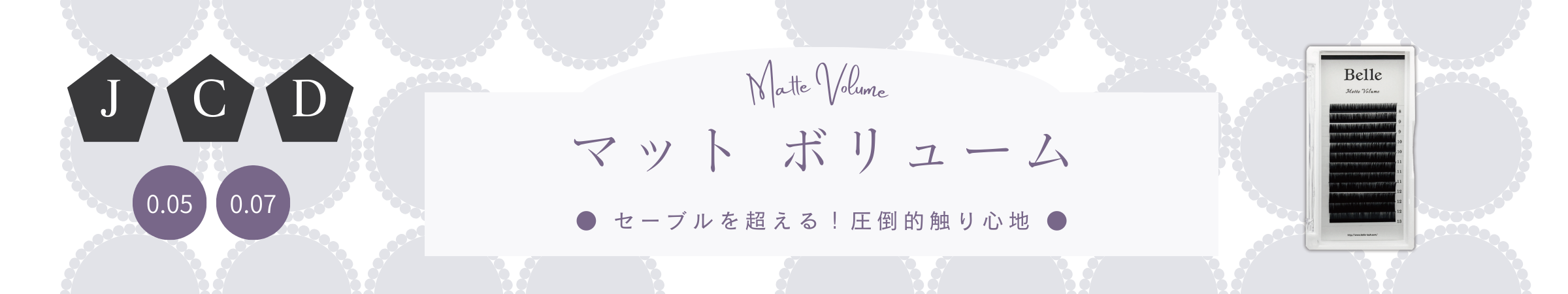 ボリューム