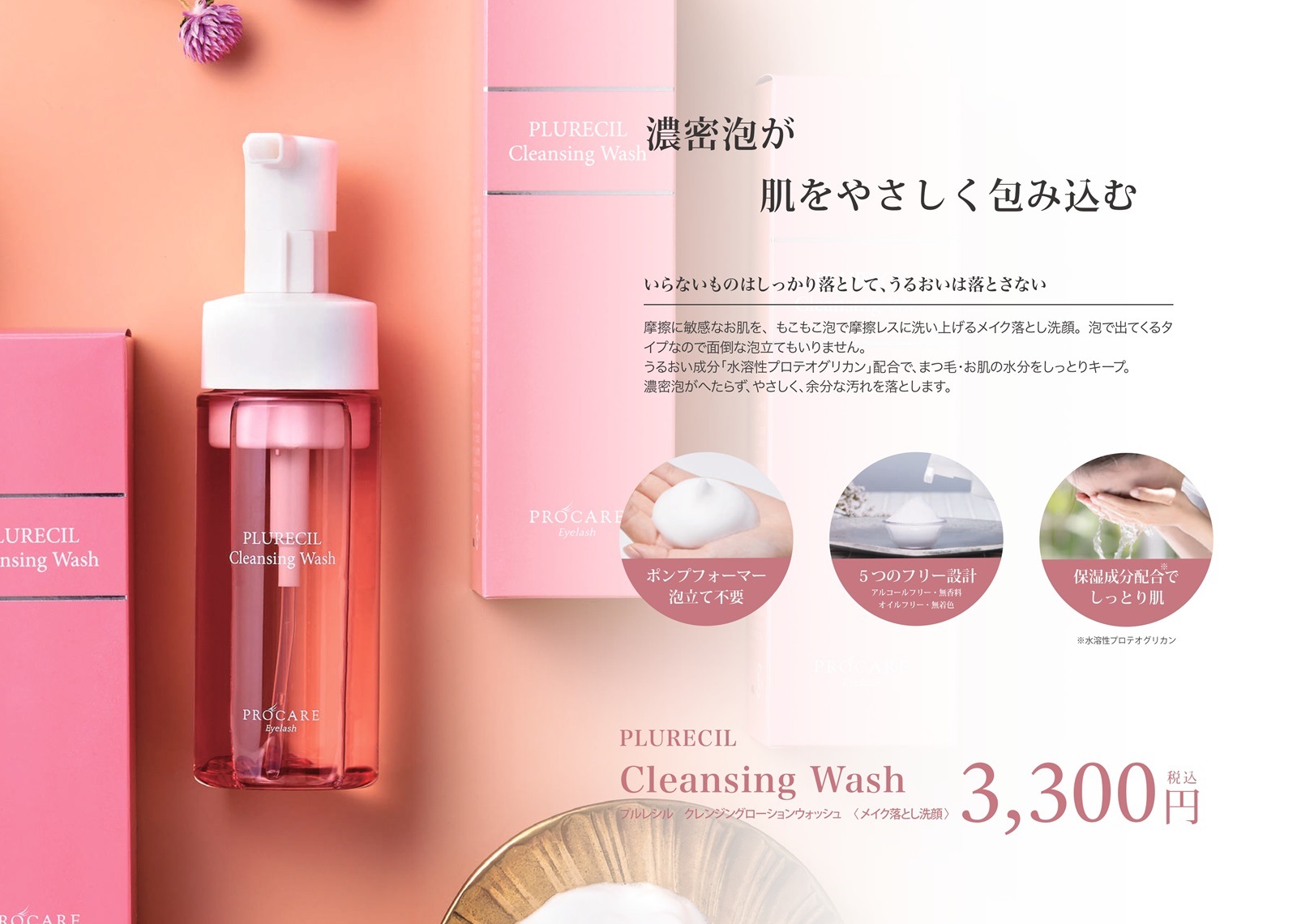 プルレシル クレンジングウォッシュ アイラッシュシャンプー 