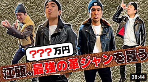 YOUTUBEエガちゃんねるチャンネル撮影】江頭、自分へのご褒美で「最強  