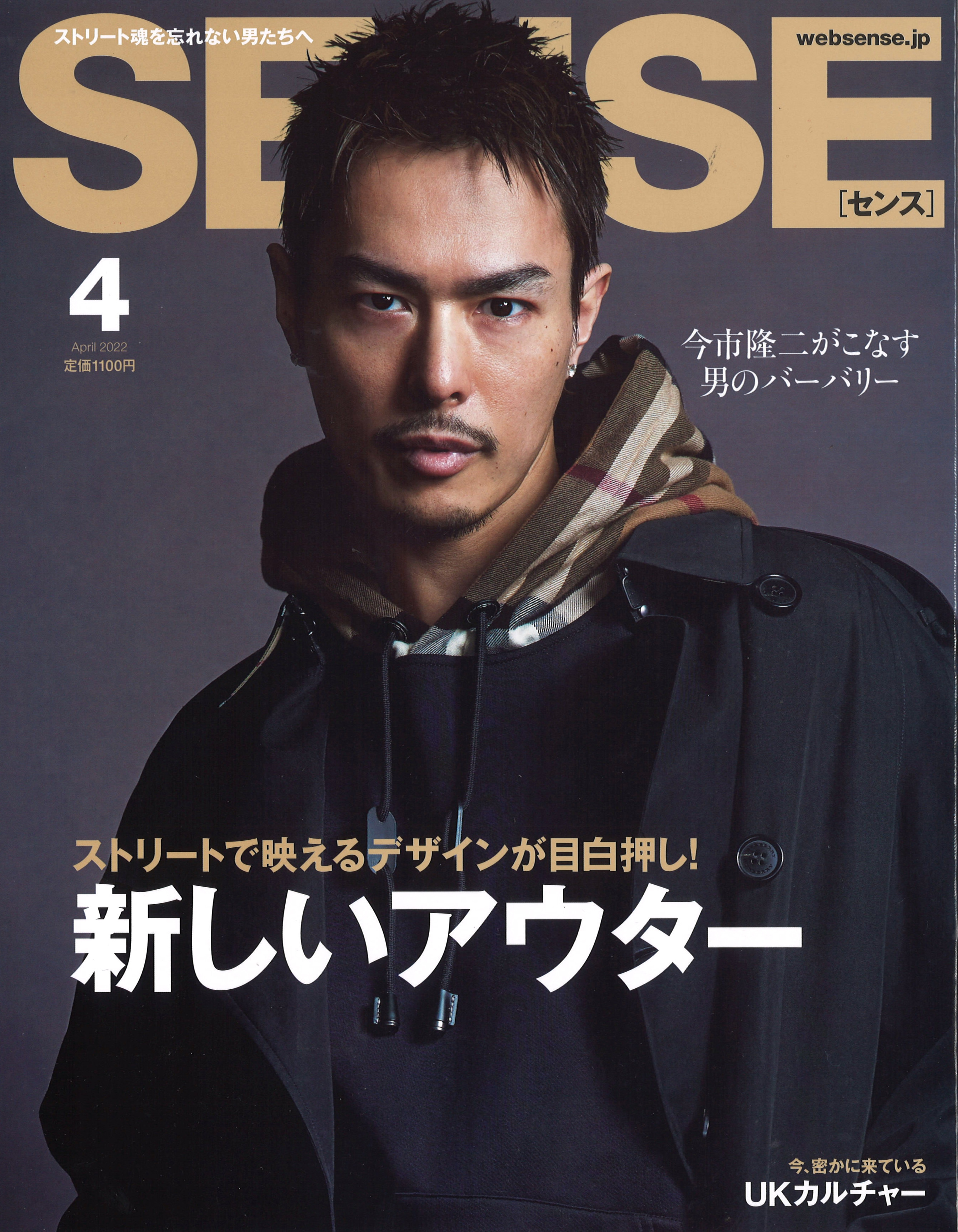 絶版！ SENSE センス 雑誌 テンダーロイン 西浦徹 ファッション 野口強 