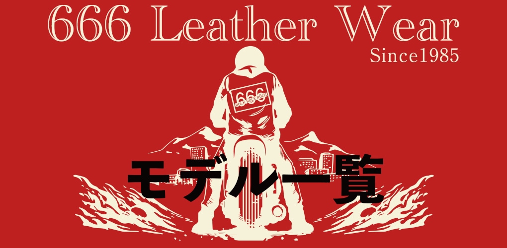 666』パンクロックファッション・ライダースジャケット専門店-666