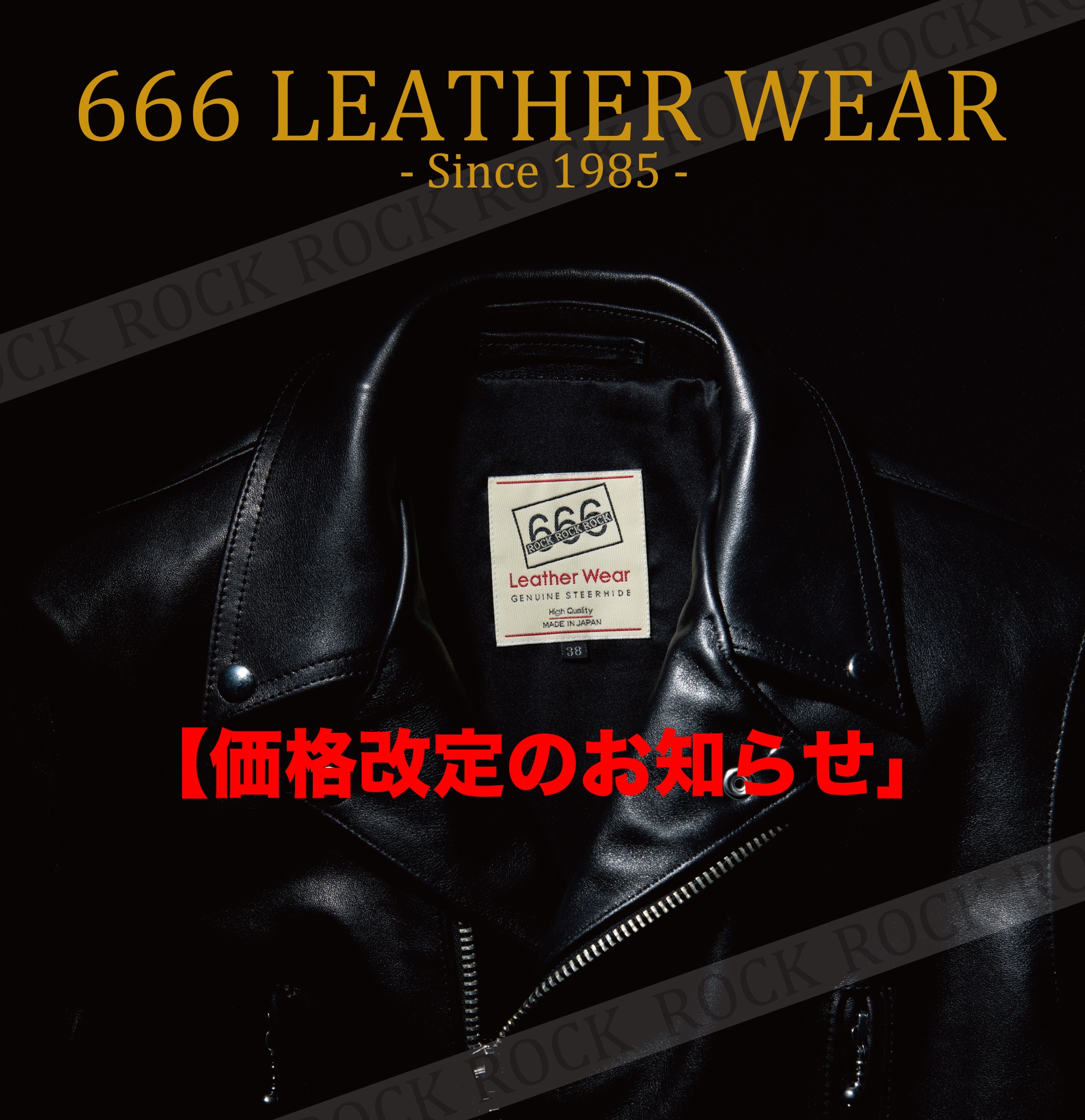 666 LEATHER WEAR価格改定のお知らせ】2024.6月1日より価格改定いたし 