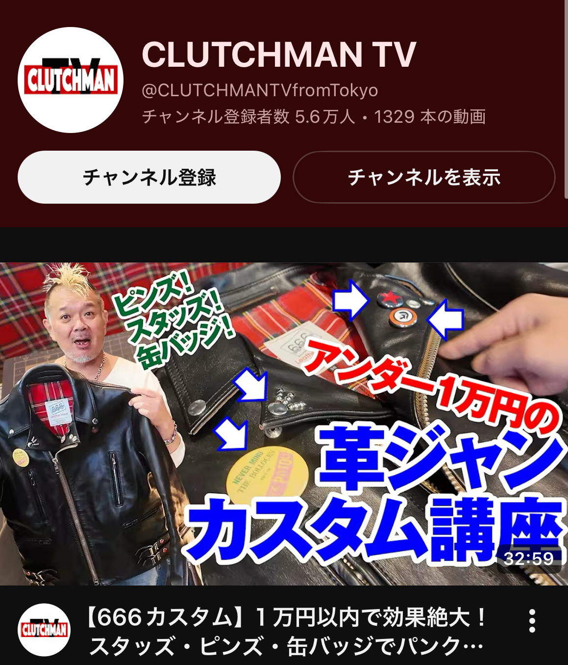 YOUTUBE : モヒカン小川のレザーチャンネル】666カスタム/1万円以内で