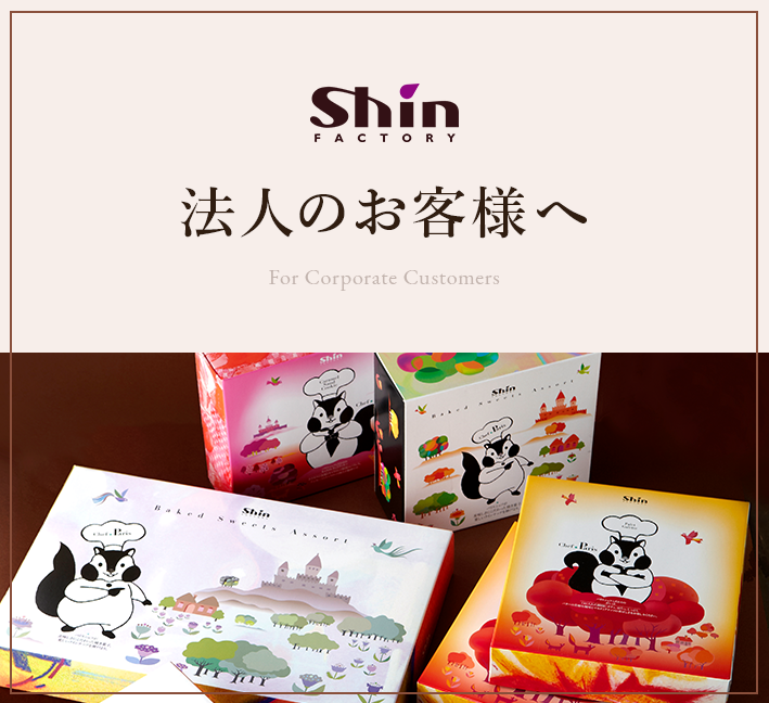 ファクトリーシン