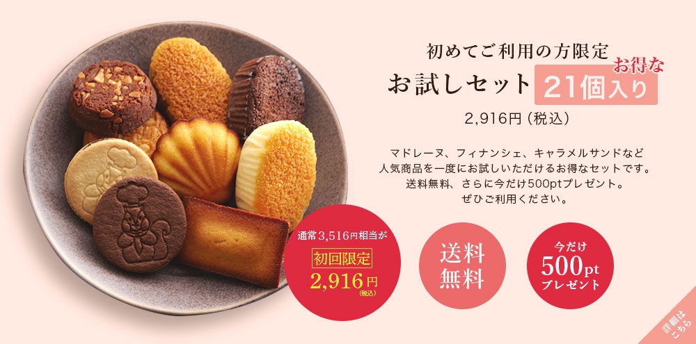 【ファクトリーシン公式通販】神戸スイーツ・お菓子のお取り寄せ