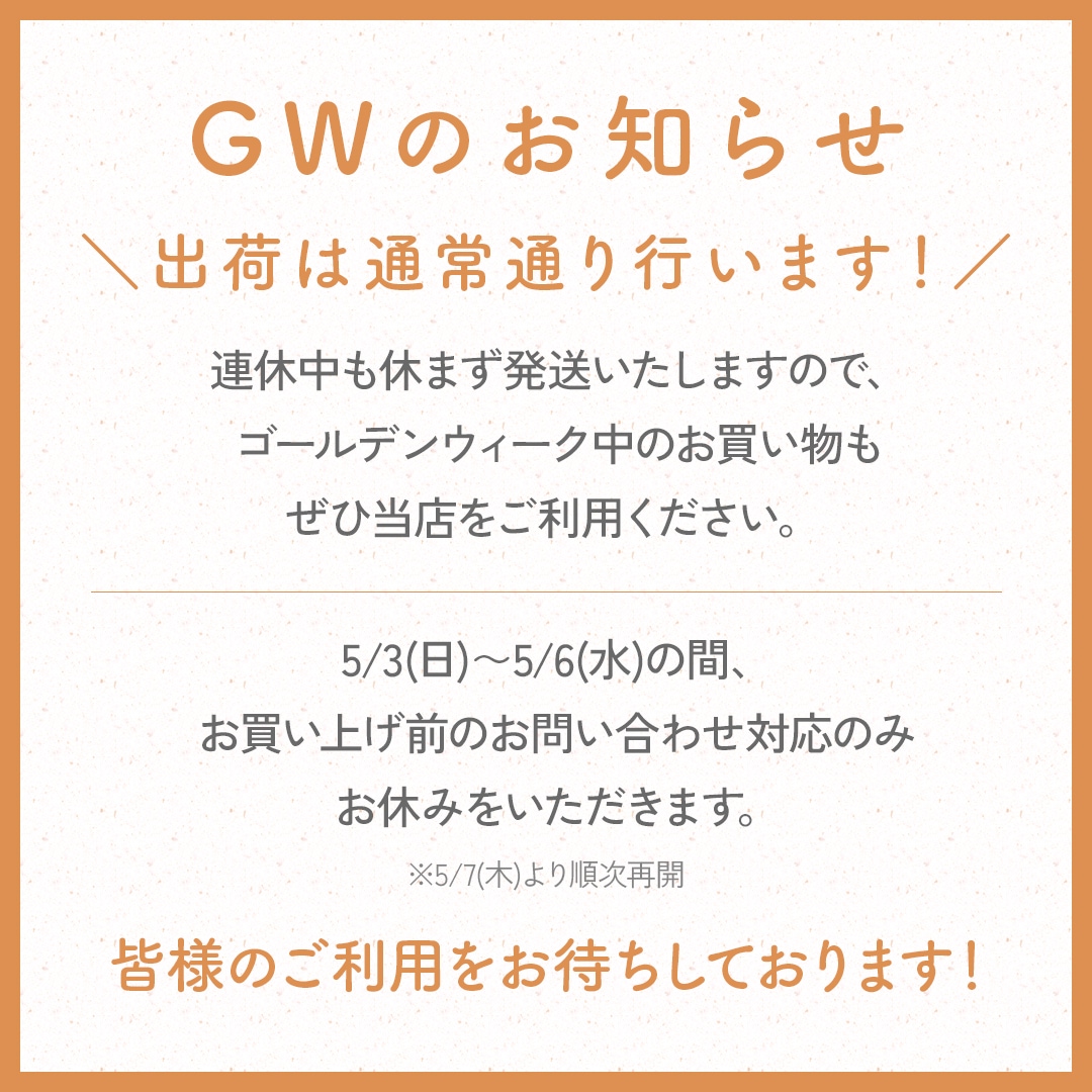 GWのお知らせ