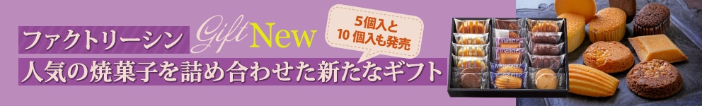 焼き菓子詰め合わせ