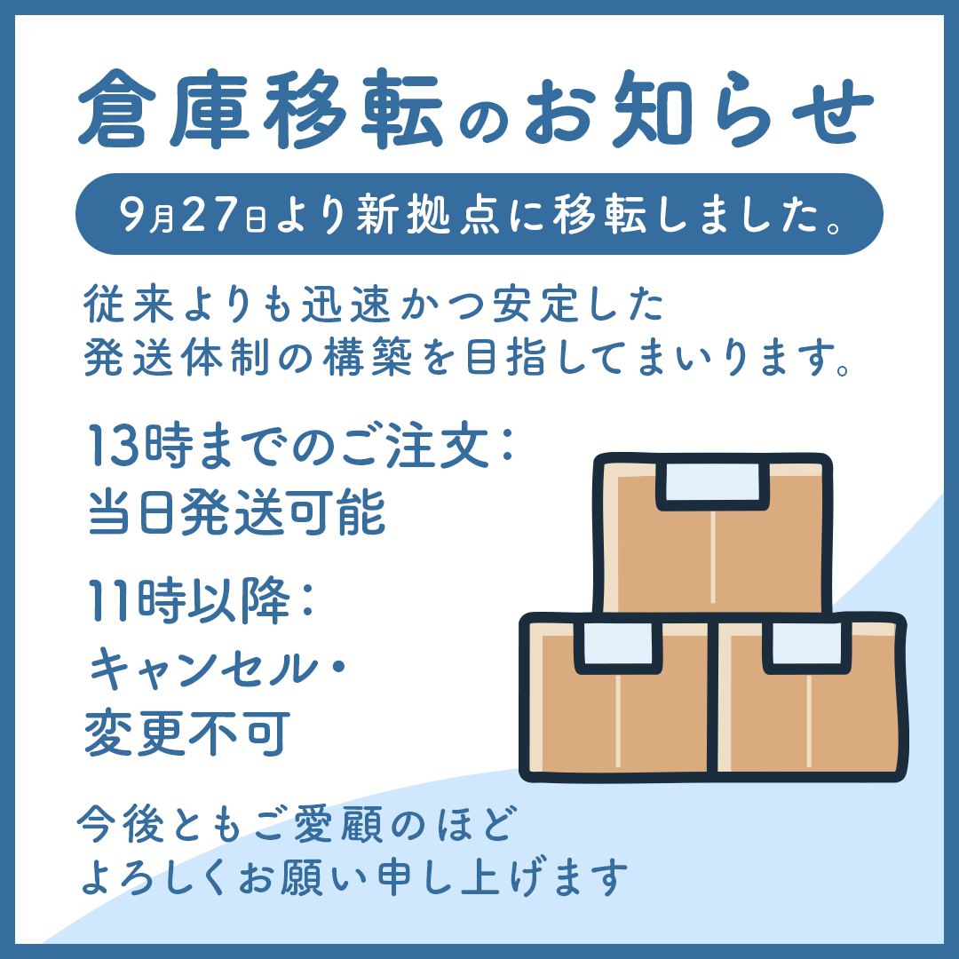 倉庫移転ついて