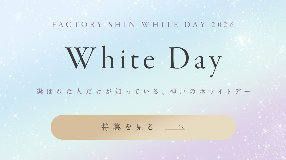 ホワイトデー2026