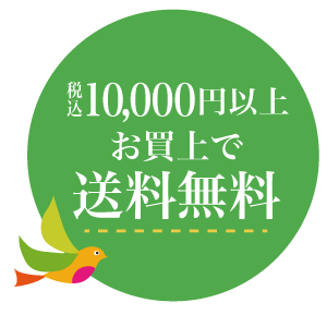 送料無料
