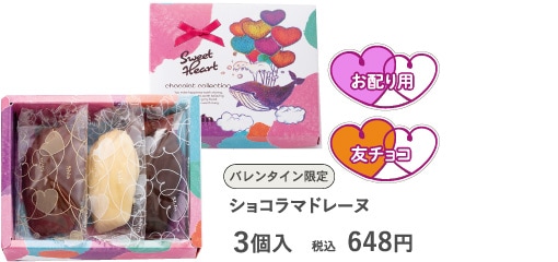 バレンタイン特集｜ファクトリーシン