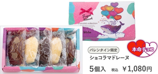 バレンタイン特集｜ファクトリーシン