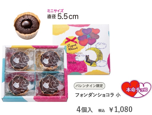 バレンタイン特集｜ファクトリーシン