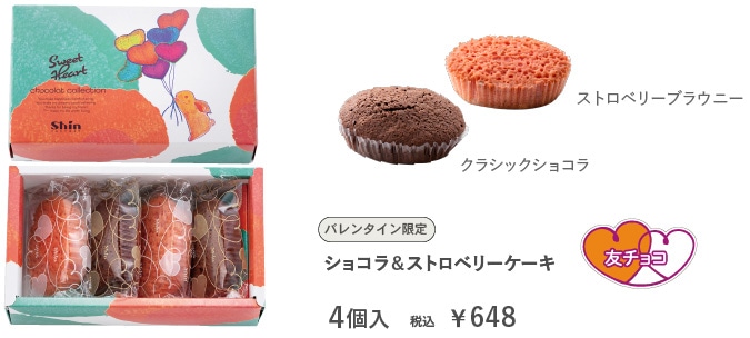 バレンタイン特集｜ファクトリーシン