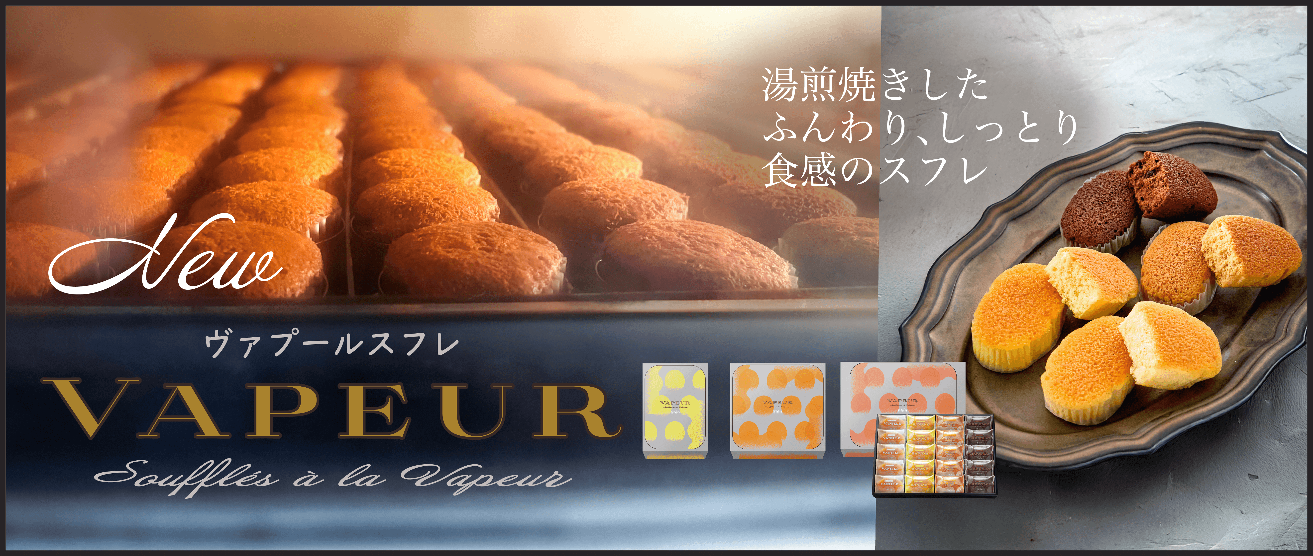 ヴァプールスフレ｜湯煎焼き製法のスフレカップケーキ【神戸スイーツ