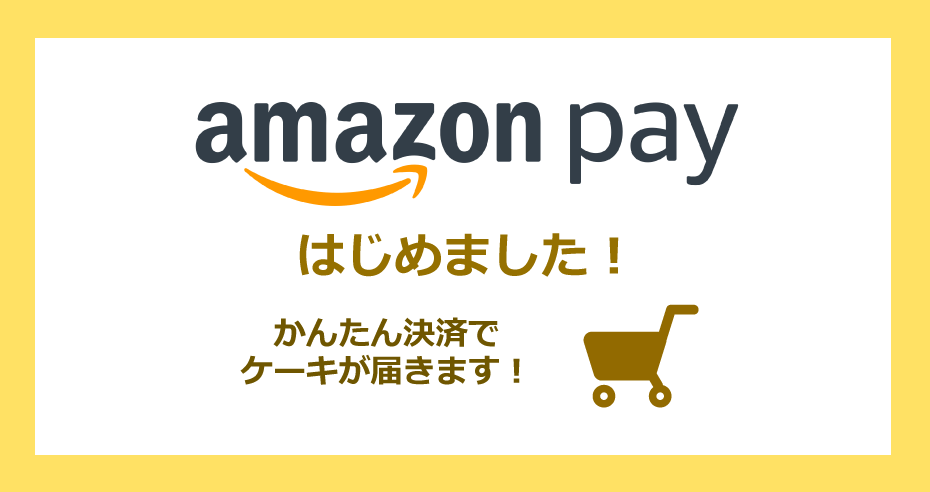 アマゾンペイ